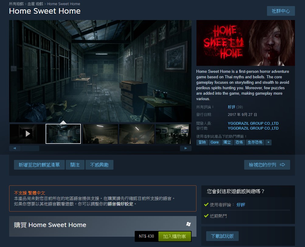 《甜蜜的家》新恐怖遊戲推薦！ 免費下載試玩！ Home Sweet Home
