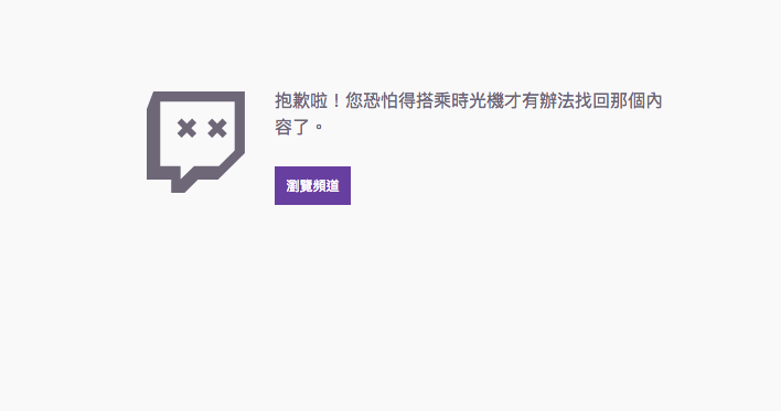 國動 & 康妮 被Twitch Ban台囉!!!