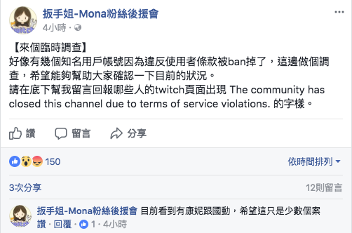 國動 & 康妮 被Twitch Ban台囉!!!