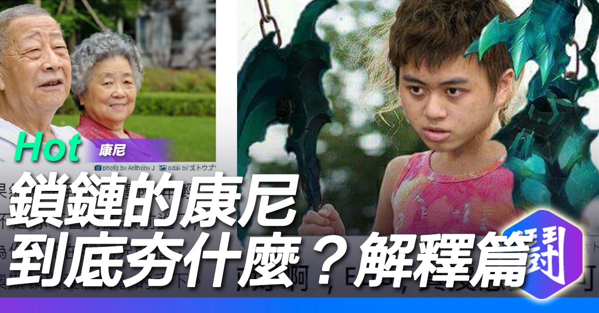 康妮鎖鏈 Ryanncrs