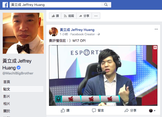 麻吉大哥FB 截圖嗆賽評