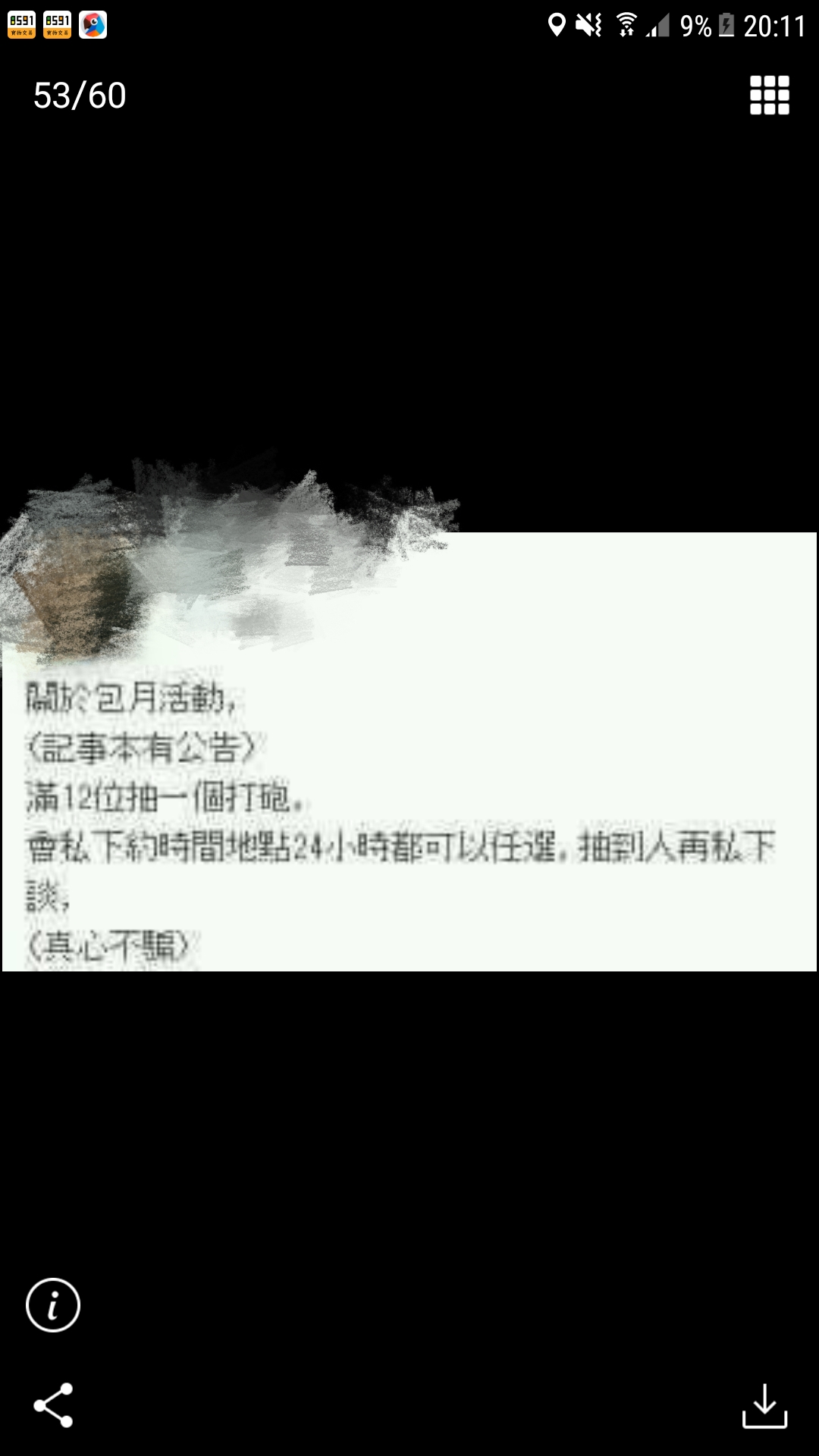 某某女實況主的八卦