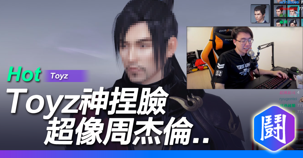 Toyz 神捏臉:超像周杰倫