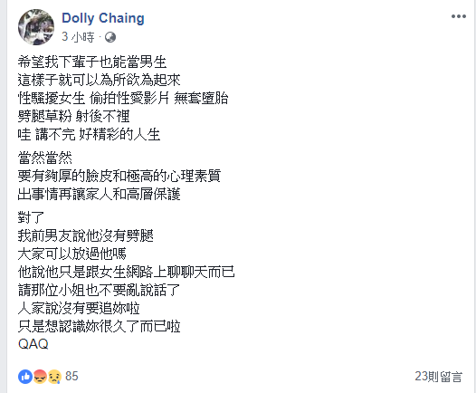 Dolly 的FB發文 有掛? 她前男友不是...