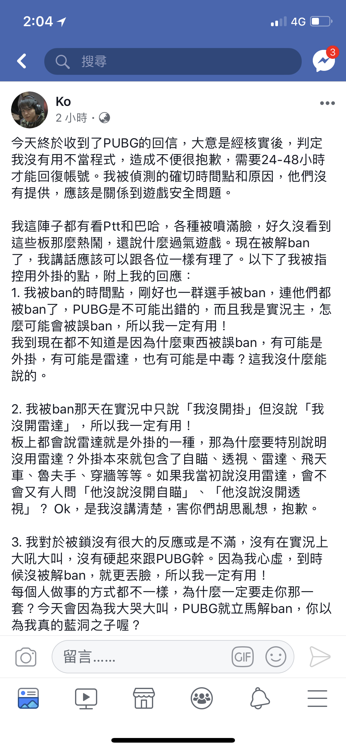 Ko的fb發文終於解ban拉 絕地求生