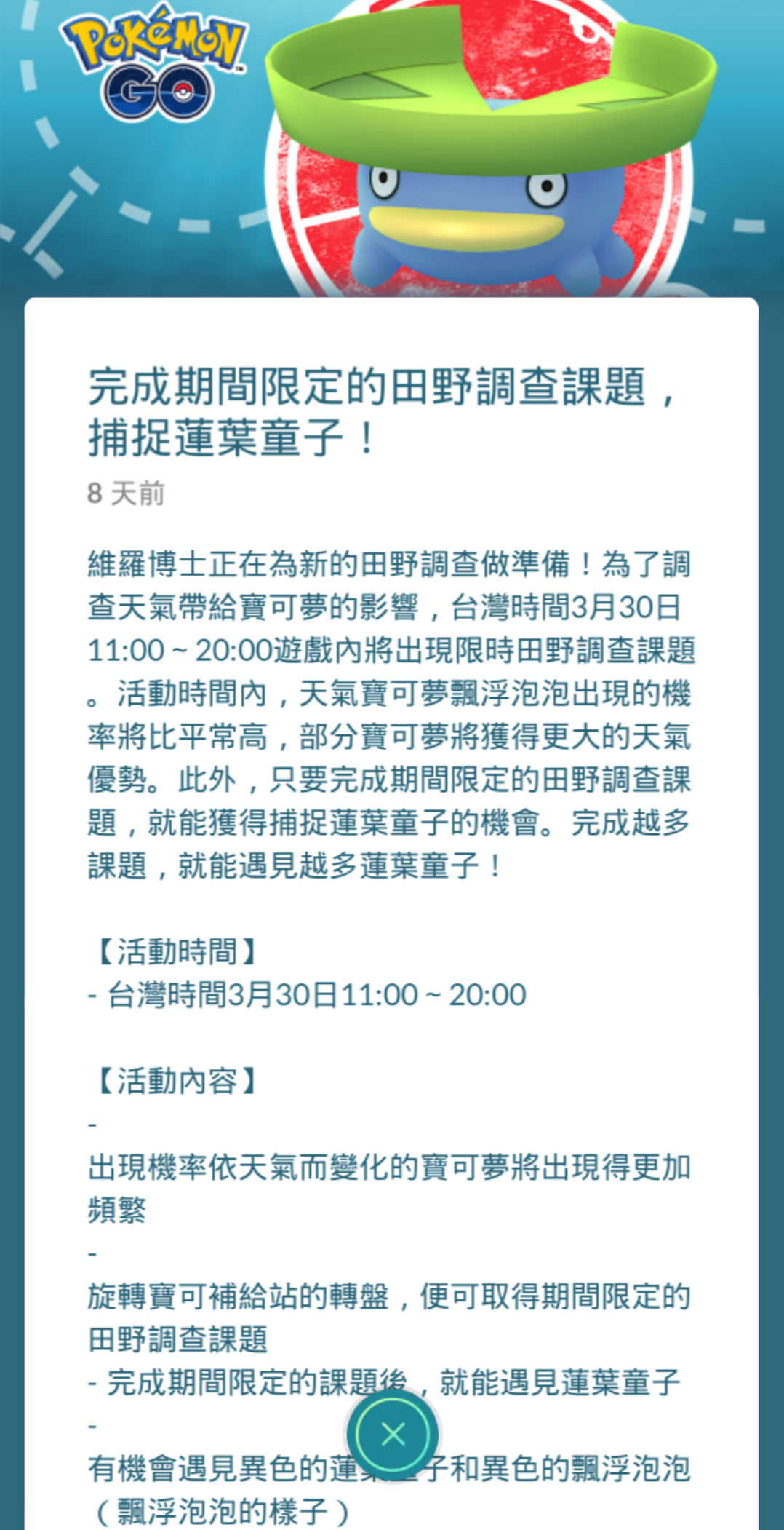限定田野調查任務就在今天 寶可夢pokemon Go