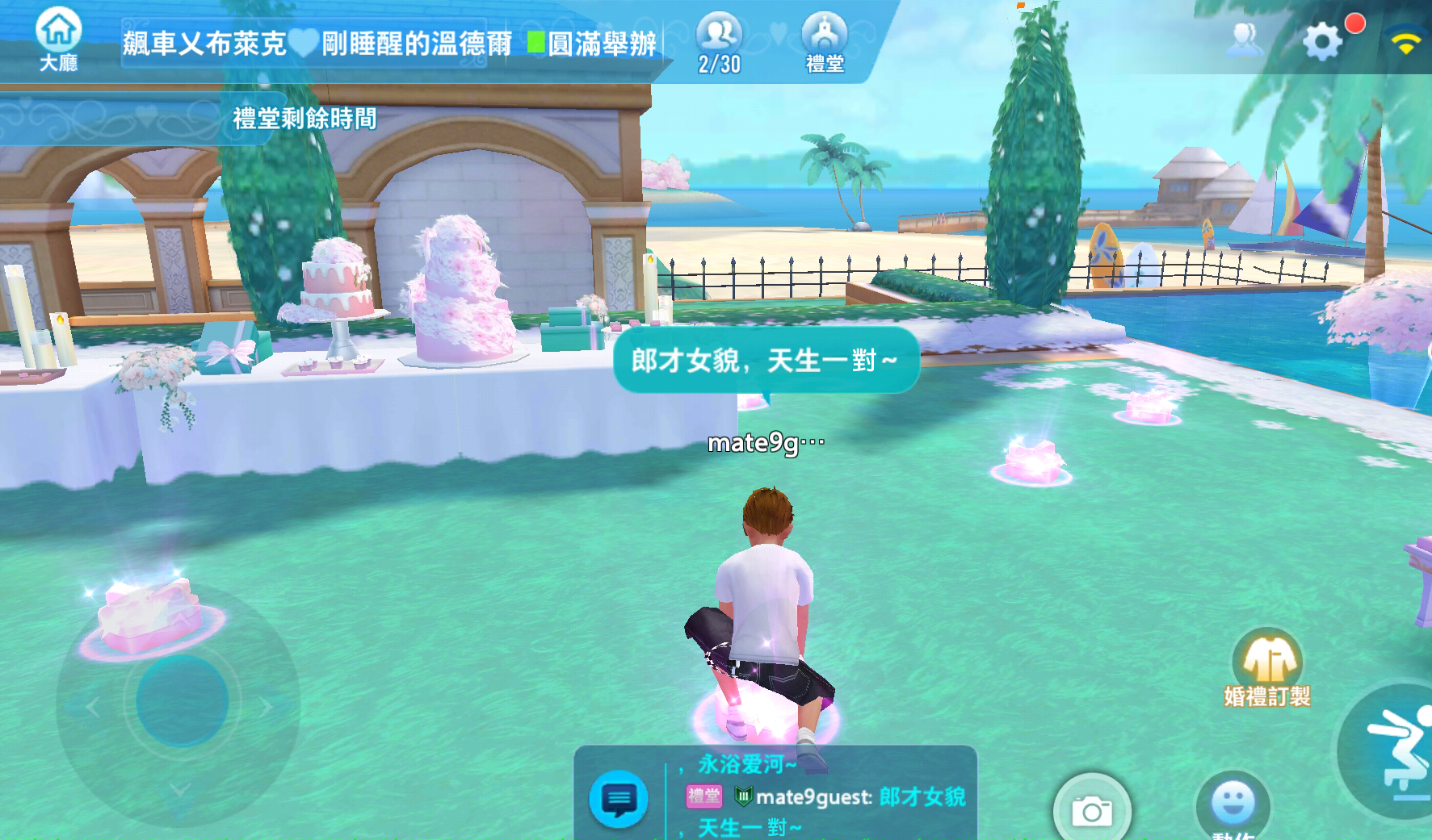 浪漫婚禮，幸福來襲，極速領域大更新!