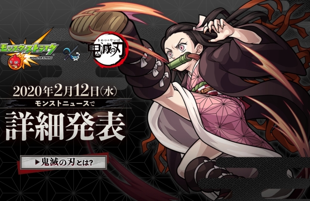 怪物彈珠即將與鬼滅之刃合作 撩柱炭治郎出動!!