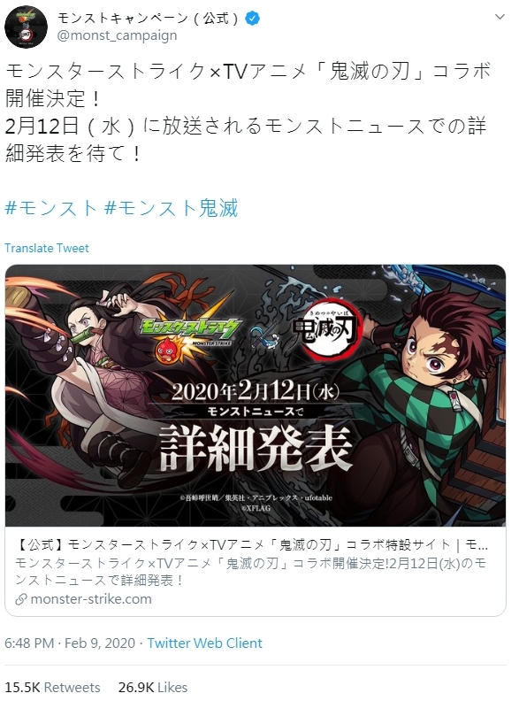 怪物彈珠即將與鬼滅之刃合作 撩柱炭治郎出動!!