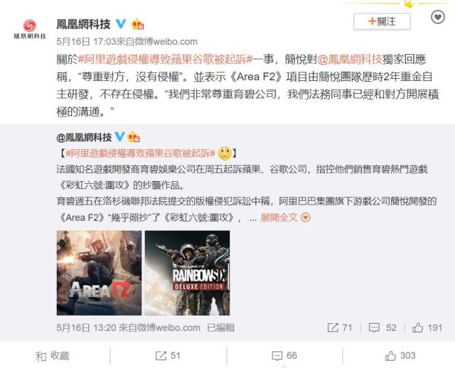 Ubisoft 告阿里巴巴