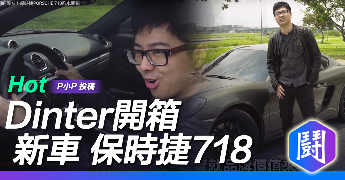 跑車開箱男人的跑車夢 休閒娛樂
