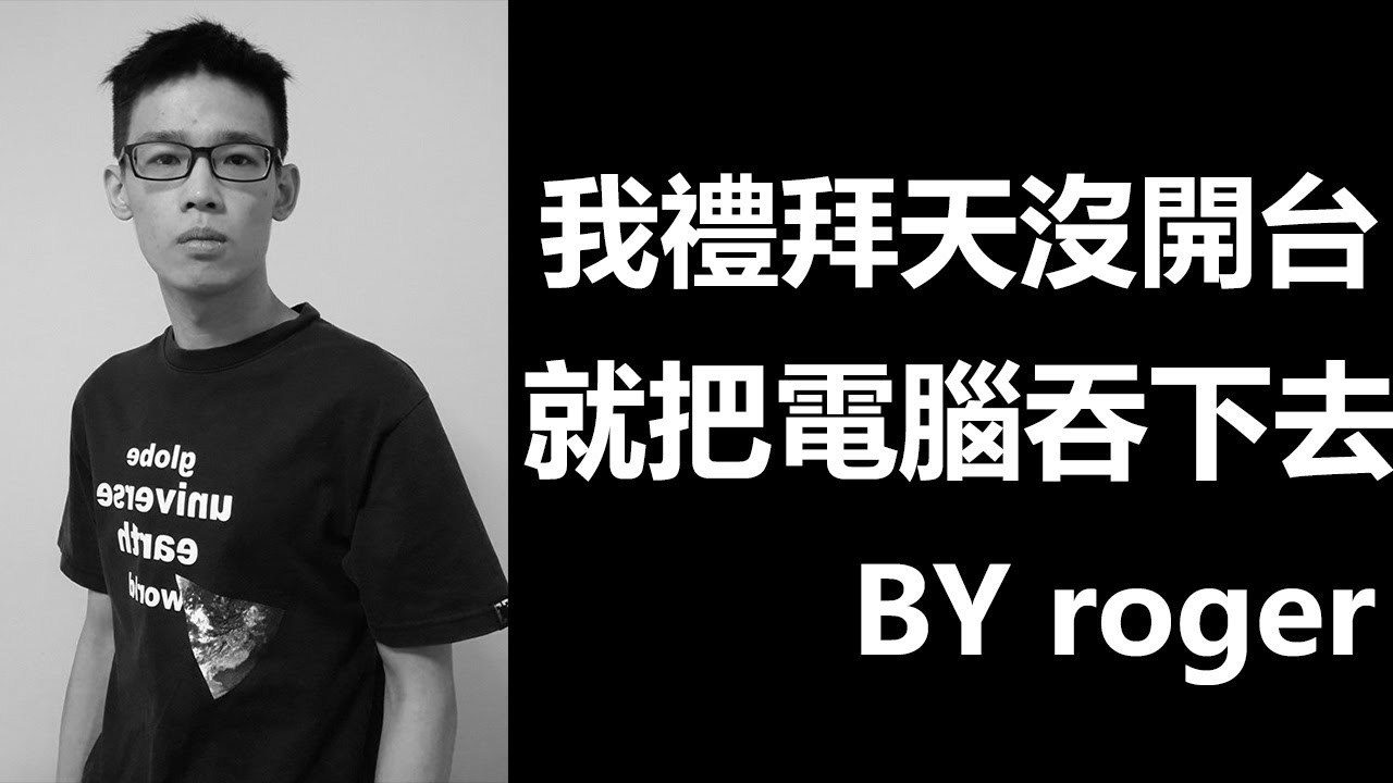 羅傑又進金字塔了? | 八卦新聞