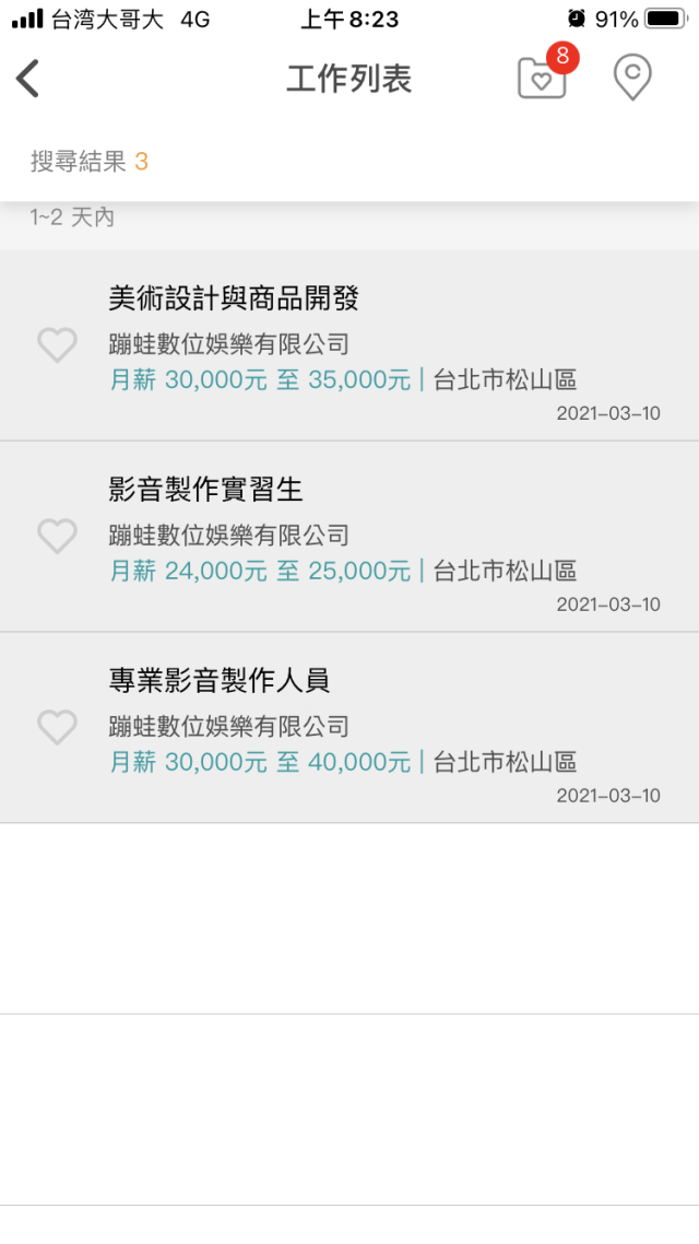 蹦蛙娛樂在徵人工作室搬家了 八卦新聞