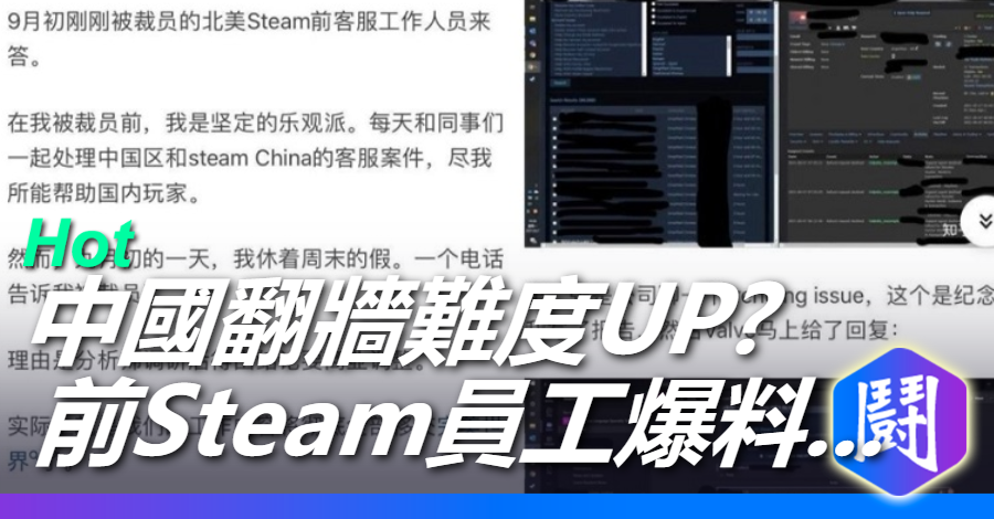 還想翻牆阿 前員工爆料steam 中國業務將移交完美世界 翻牆難度upup 八卦新聞