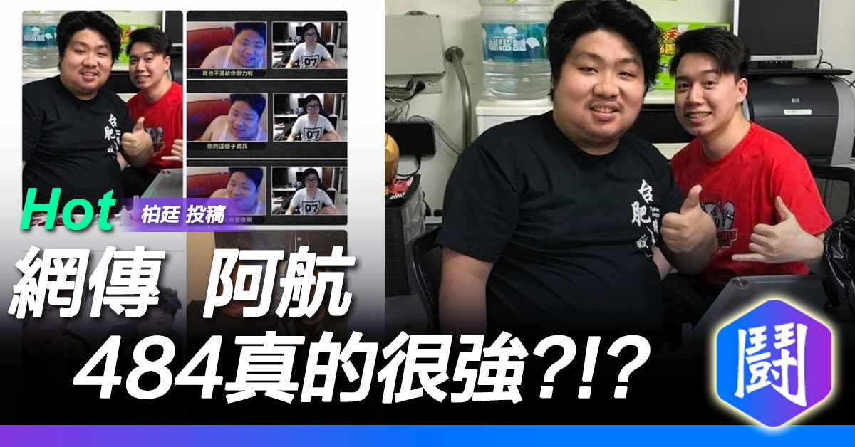 阿航是不是真的很強~