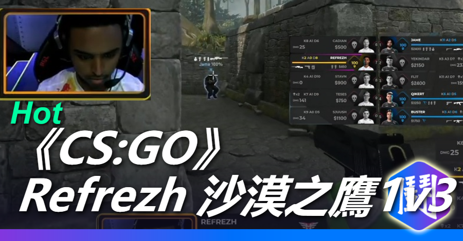 CS:GO Refrezh 沙鷹 1v3