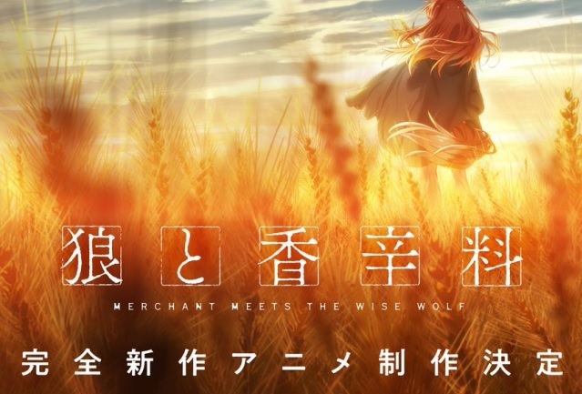 《狼與辛香料》官方宣布將製作完全新作動畫,釋出宣傳影片&海報
