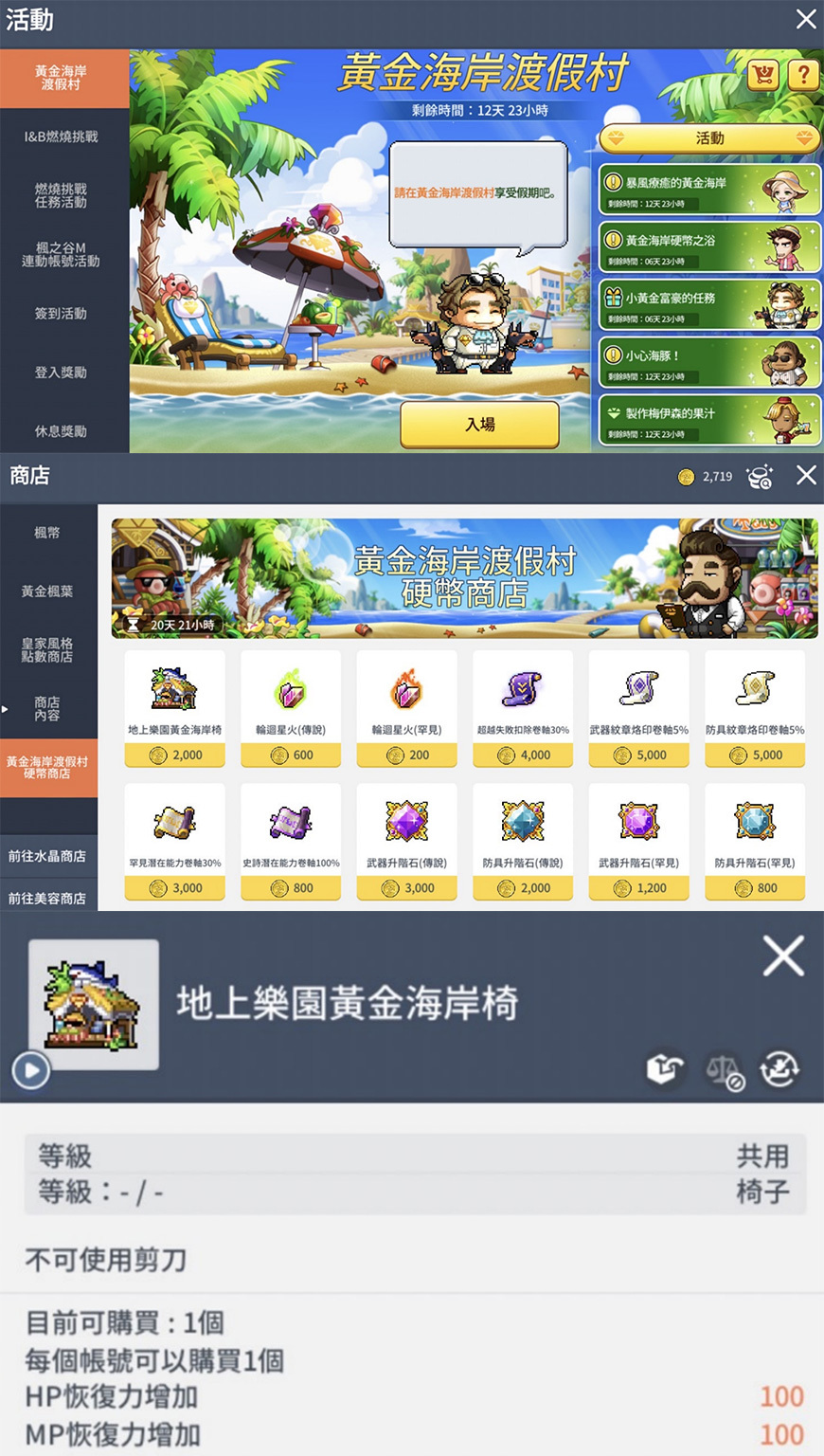 楓之谷M》改版「黑暗天堂」&暑假活動「黃金海岸渡假村」