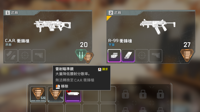 Apex 英雄 雷射瞄準器很強 但car 衝鋒槍似乎被排擠了 Apex 英雄