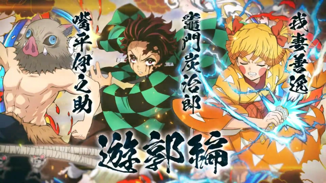 醜女善逸來了!《鬼滅之刃 火之神血風譚》遊郭篇角色DLC 將於9月16日上線