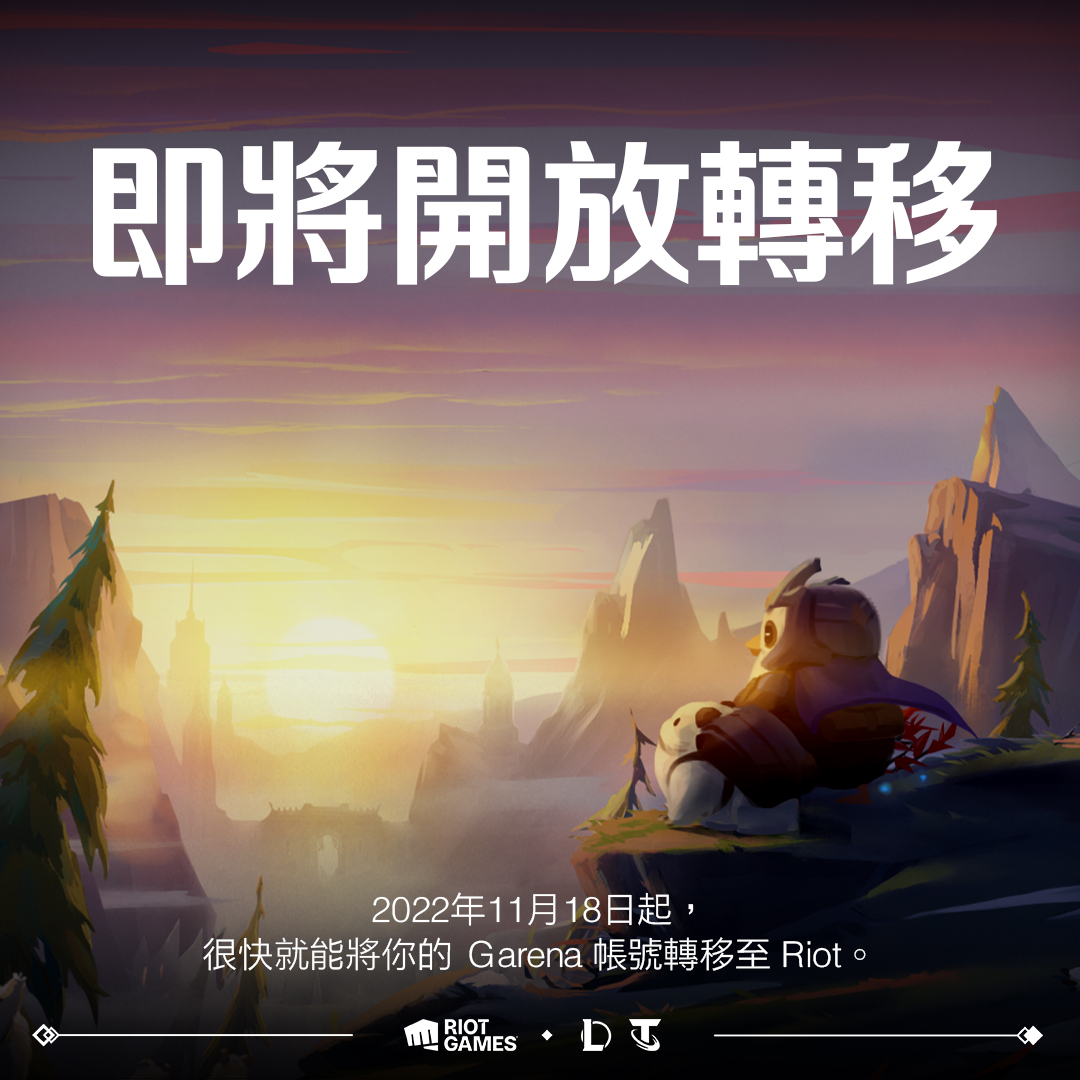 2023年起，拳頭社（Riot Games）將在東南亞直營《英雄聯盟》