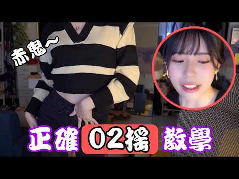 赤鬼伯伯 02搖詳細教學