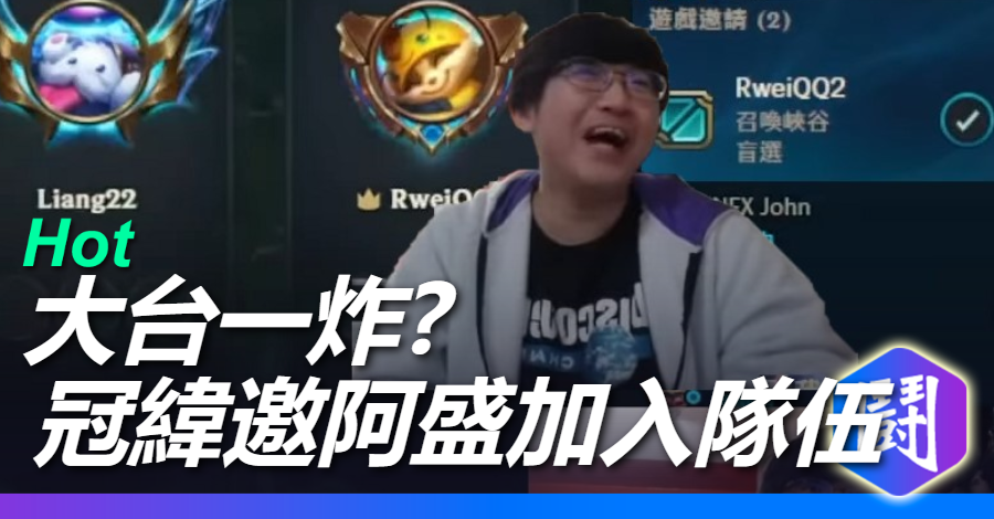 冠緯 借刀殺人? 超負荷亂入 其他台要炸了嗎?