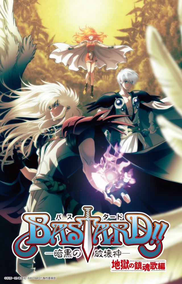 電視動畫《BASTARD!! －暗黑破壞神－ 第二季》「地獄的鎮魂歌編」官方宣布製作決定，預計 2023 年 於 Netflix平台 正式播出！