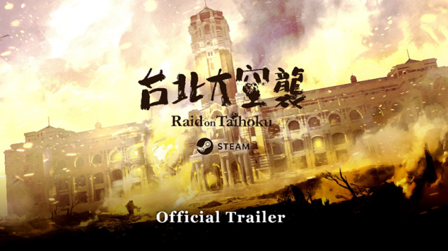 震撼的戰爭傷痕 2/16上市揭曉《台北大空襲》官網及預告釋出
