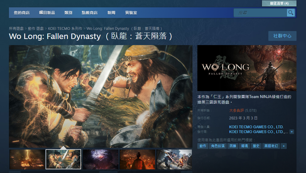 《臥龍:蒼天隕落》Steam評價炸裂? | 綜合遊戲討論