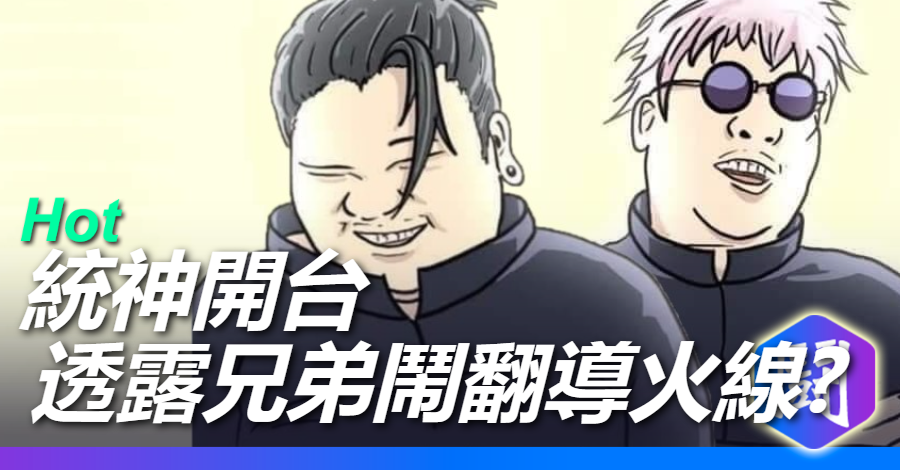 統神實況表示:誰都知道頂上戰爭的導火線是誰