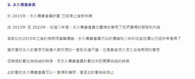 伊莉論壇公告「永久尊貴會員」沒了