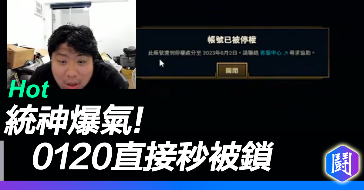 統神被光速秒鎖! 李星0/12/0 差點超越