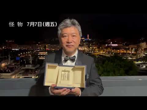 台灣今天上映！是枝裕和新作《怪物》配樂故事大揭秘 導演曝邀約坂本龍一竟收到...