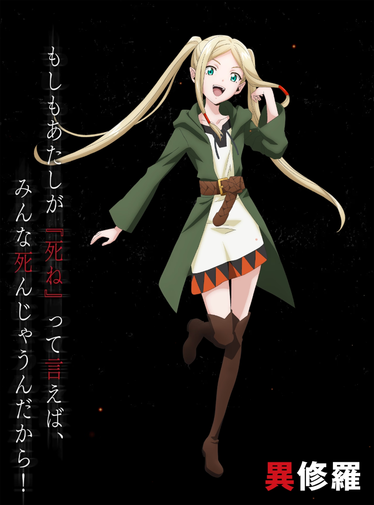 電視動畫《異修羅》釋出概念新視覺圖與新第二彈前導PV2概念預告影片、第四彈追加聲優曝光,預計 2024 年 1 月起 正式開播! | 動漫