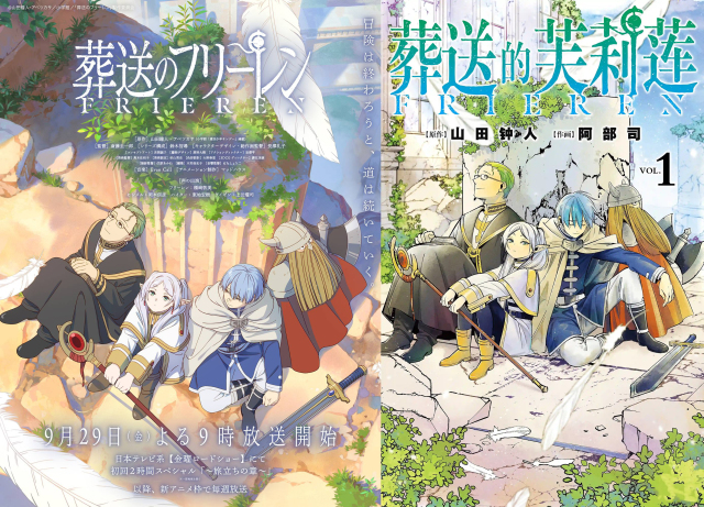 電視動畫《葬送的芙莉蓮》釋出「勇者隊伍」新主視覺圖公開 藉由構圖重現漫畫封面氛圍