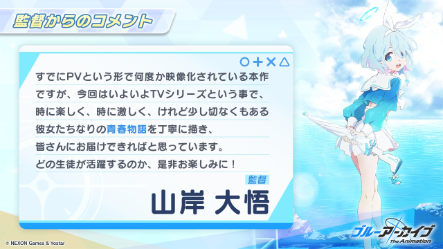 電視動畫《蔚藍檔案 The Animation》釋出製作團隊名單及彩奈、砂狼白子設定圖公開。