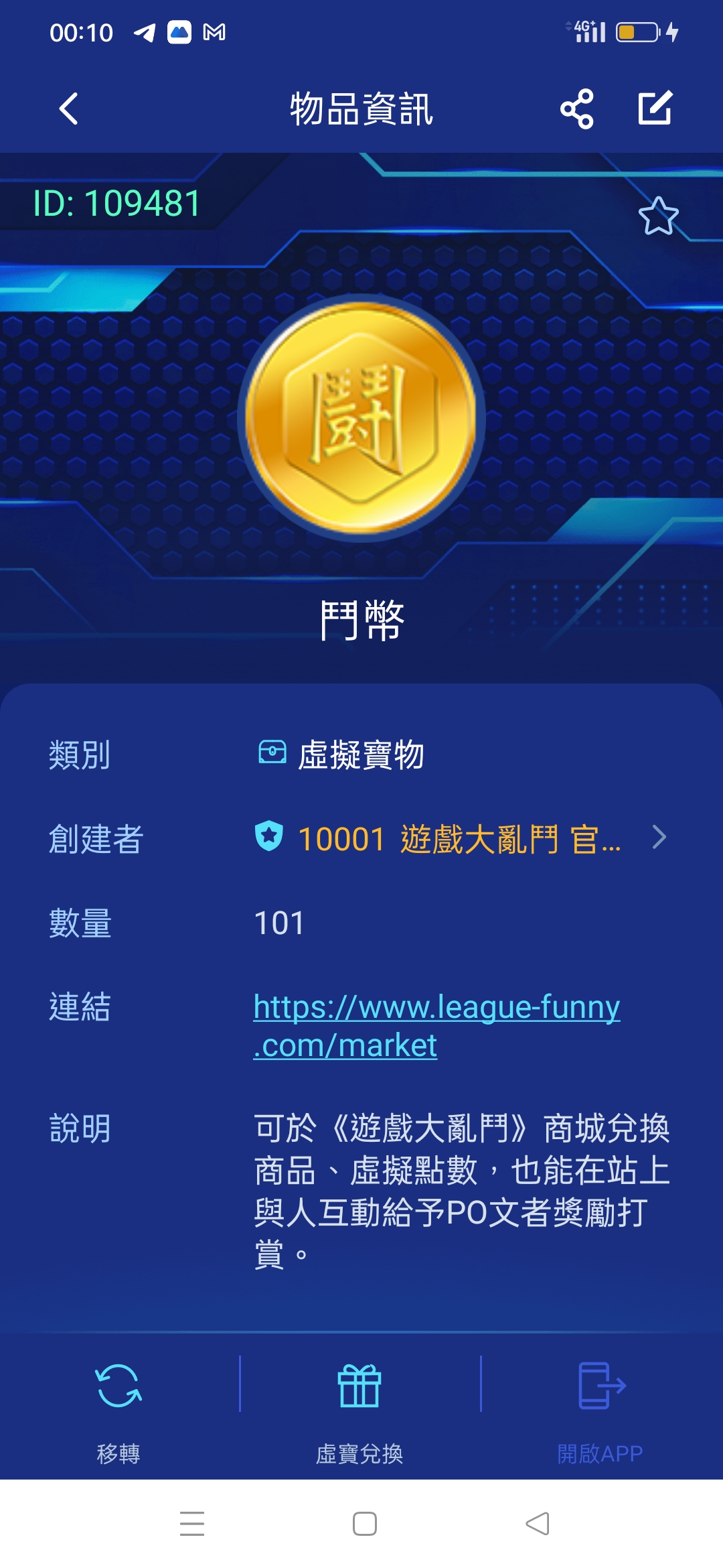 星城鬥幣該如何轉換城星幣