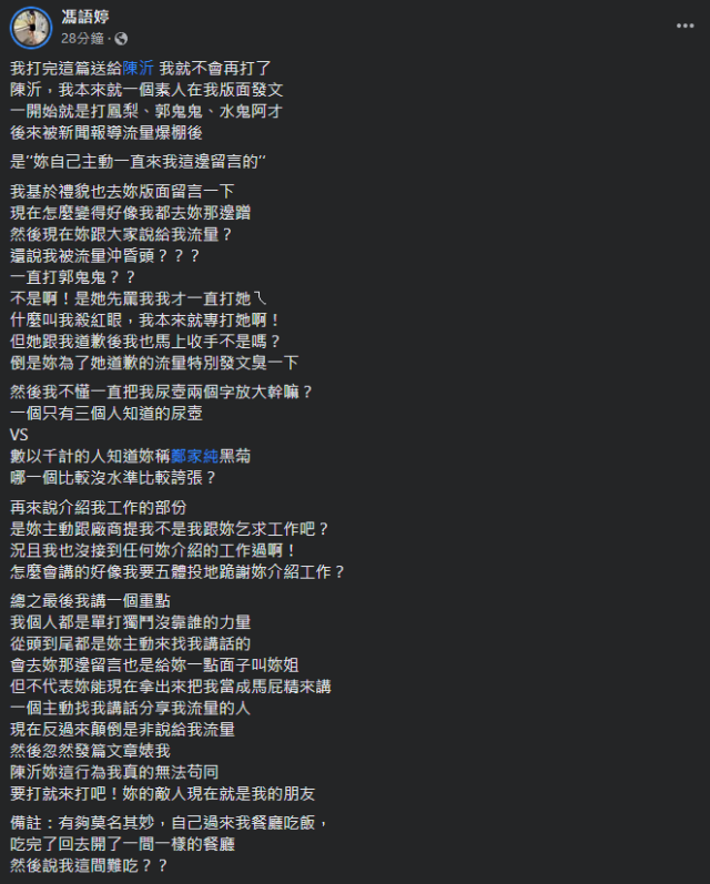 女戰神之爭！馮語婷對戰陳沂！