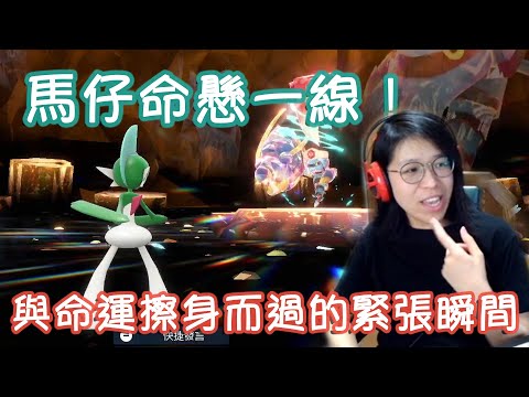 Pokemon Violet : 寶可夢 朱/紫 】同伴大亂鬥!笑破嘴皮的搞笑時刻,馬仔快被打得遍體鱗傷,四星級難度都打不過!♫ 搞笑遊戲精華 ...