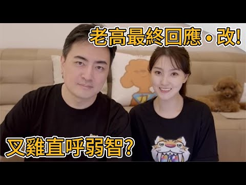 叉雞 直播聊老高抄襲事件 懶人包