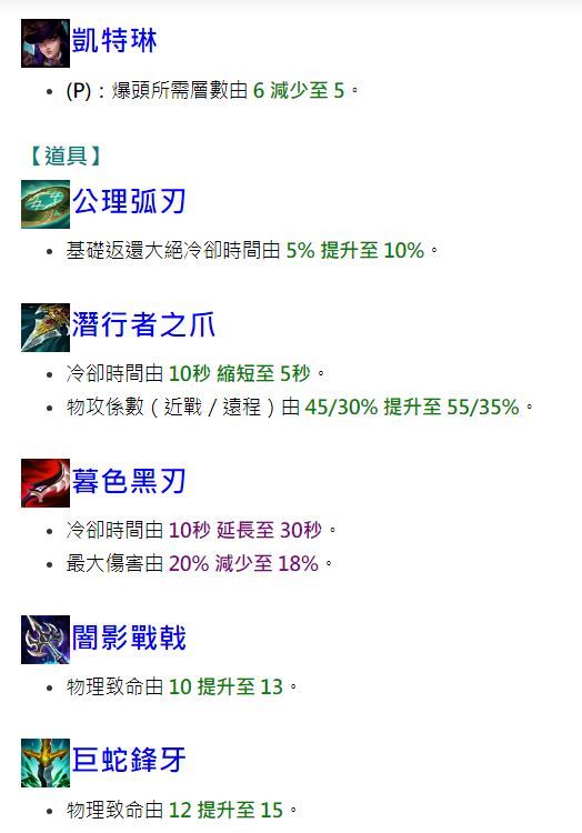 《英雄聯盟》13.16 - 08/08 PBE 測試服改動：物穿道具改動、多英雄調整！