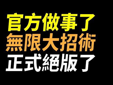 官方加強跟削弱一些英雄