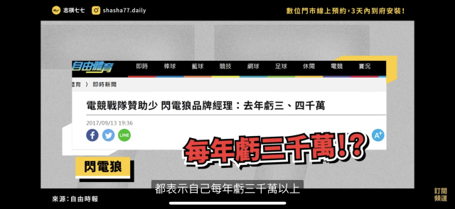志祺七七淺談,台灣電競戰隊困境