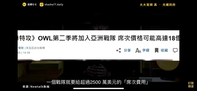志祺七七淺談,台灣電競戰隊困境
