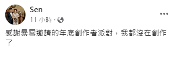 台灣蟲王Sen 受邀參加暴雪年底創作者派對