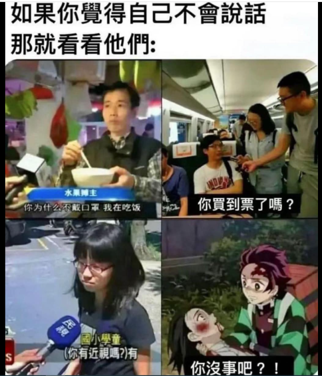 這些人真的知道自己在問什麼嗎?
