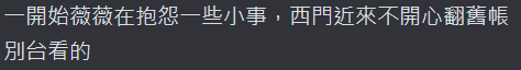 薇薇 實況爆哭???  發生什麼事?