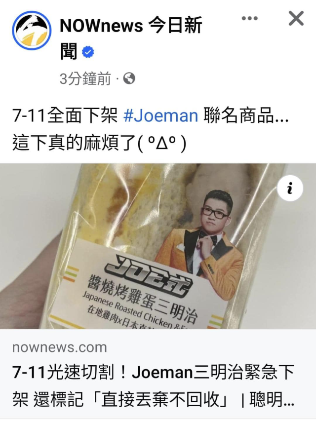 JOEMAN這波應該賠慘了