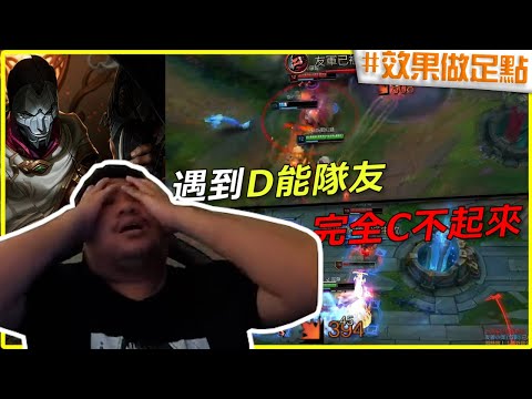 阿航難得拿頭做事 結果隊友開搞